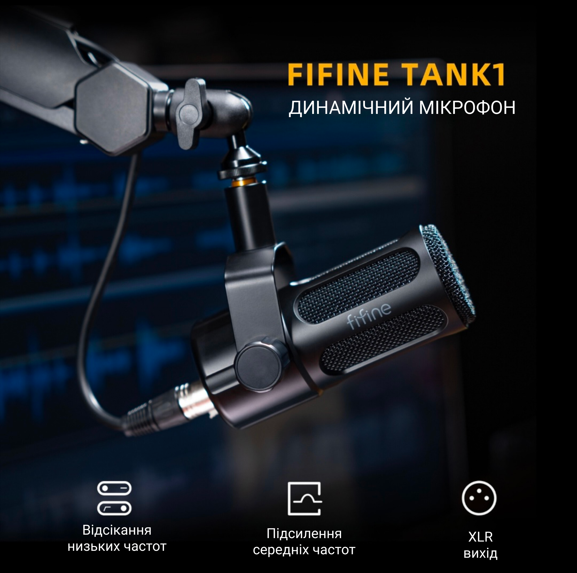 Купити FIFINE Tank 1 Студійний динамічний мікрофон з розʼємом XLR